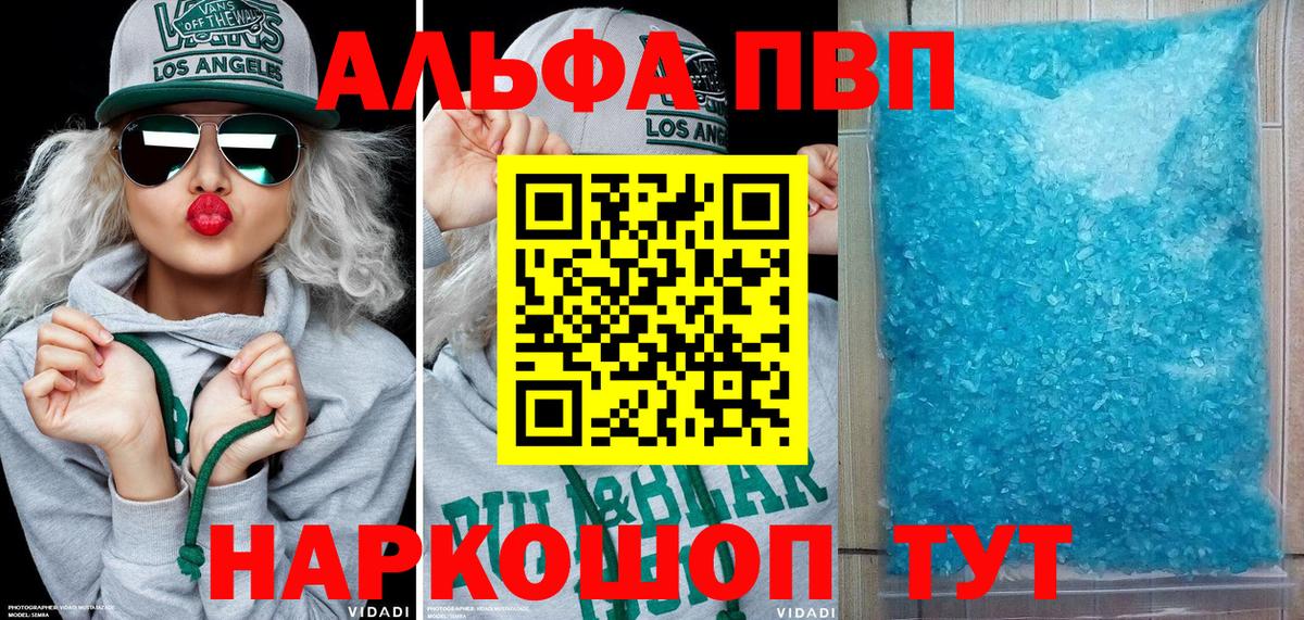 А ПВП крисы CK  Alpha PVP крисы CK  Рыбинск  APVP  Вход с VPN 