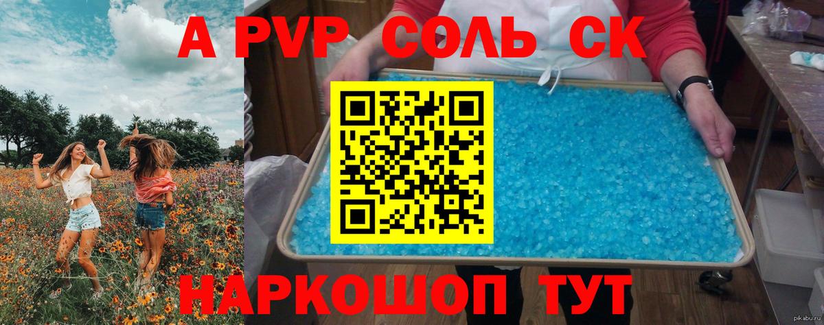 APVP Соль Рыбинск