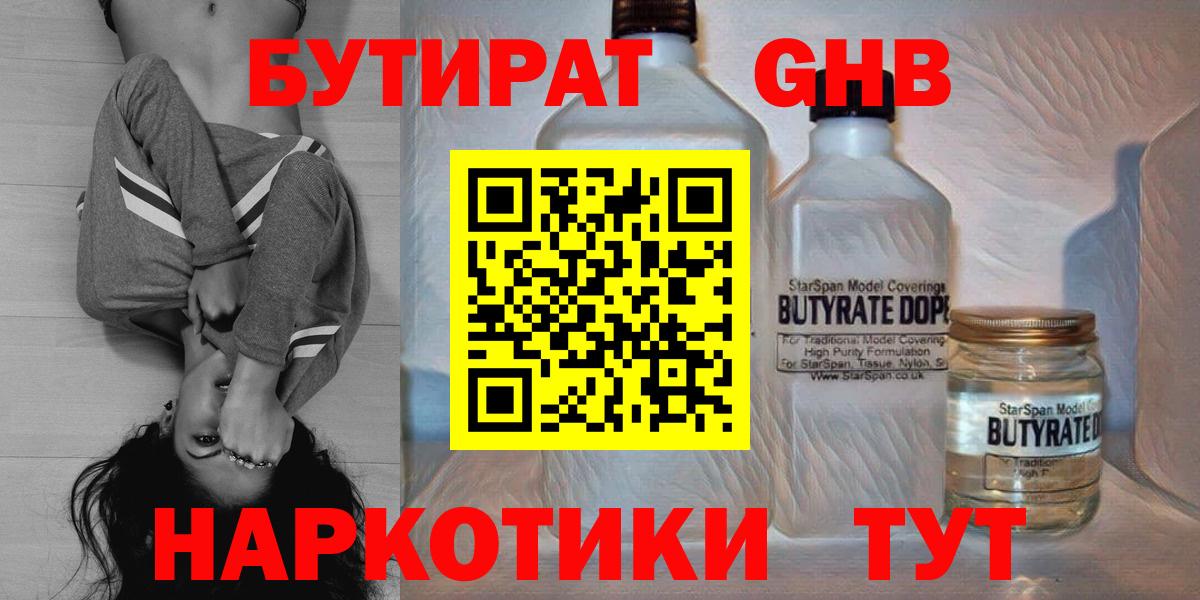 Рыбинск  БУТИРАТ 1.4BDO  Вход с VPN 