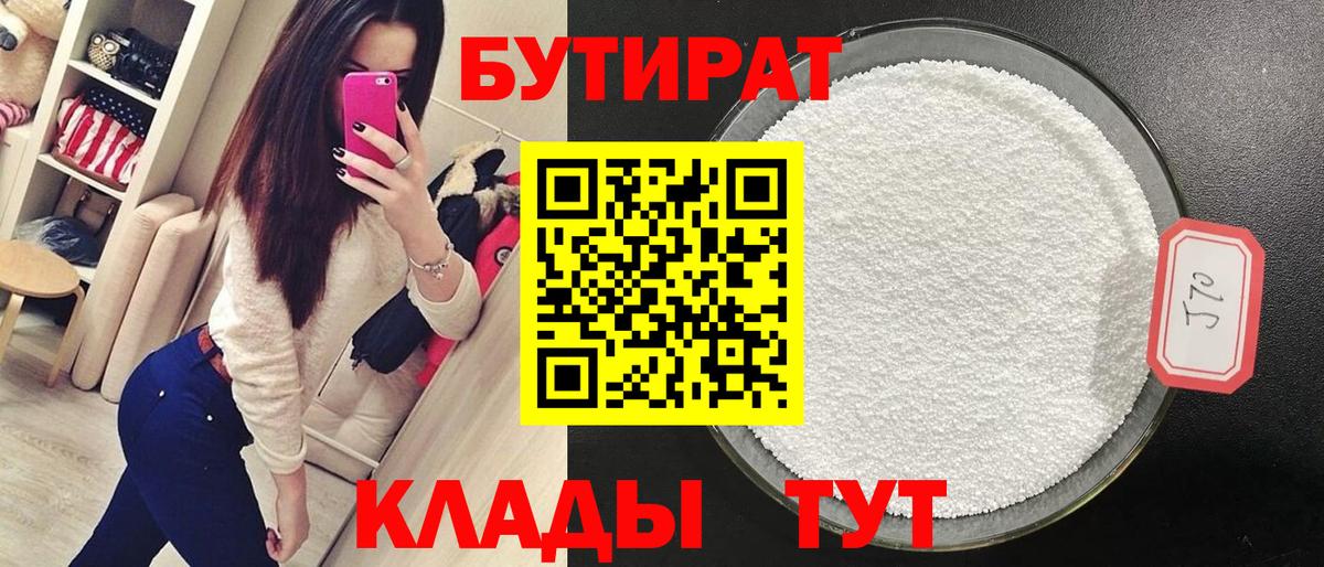 БУТИРАТ буратино Рыбинск