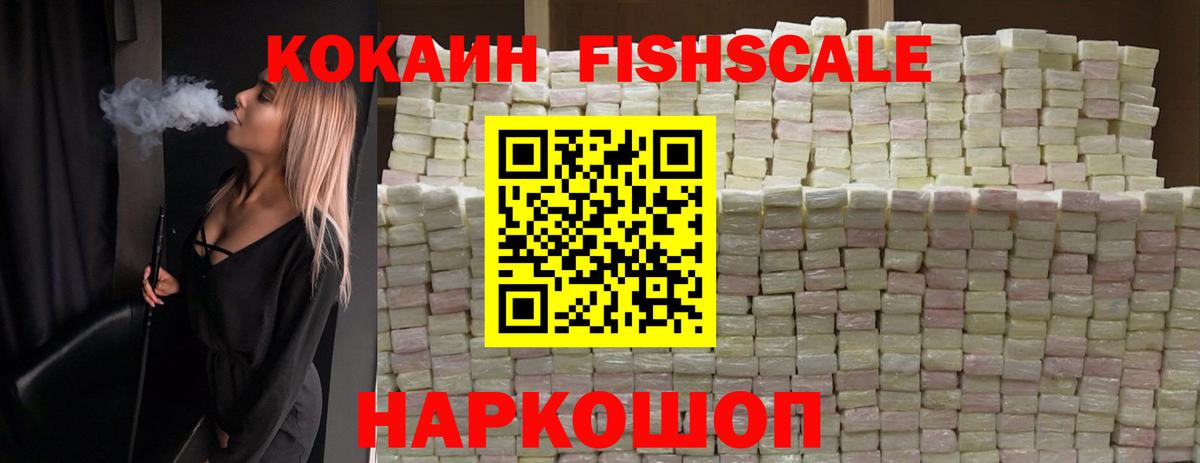 Cocaine  Вход с VPN  Кокаин Боливия  Рыбинск  Cocaine FishScale 