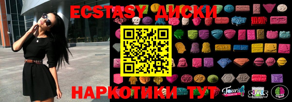 Ecstasy таблы Рыбинск