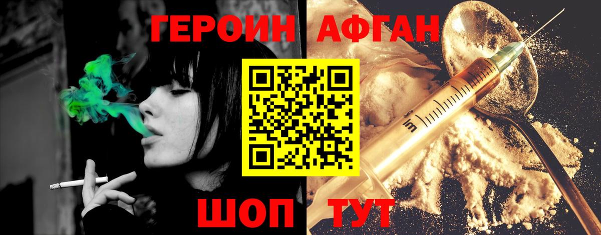 ГЕРОИН афганец  Героин  Рыбинск  Вход с VPN 