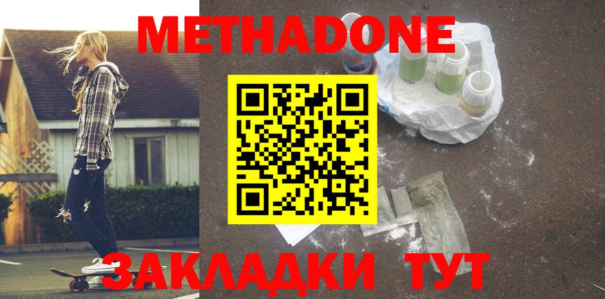 МЕТАДОН белоснежный Рыбинск