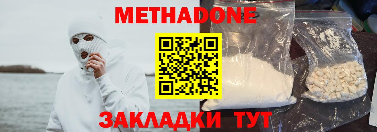Рыбинск  МЕТАДОН кристалл  ссылка на мегу маркетплейс  Вход с VPN 